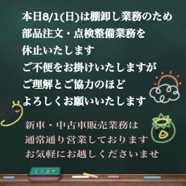 本日棚卸のご案内